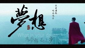 励志电影国产剪辑视频,国产励志电影剪辑视频中的奋斗篇章